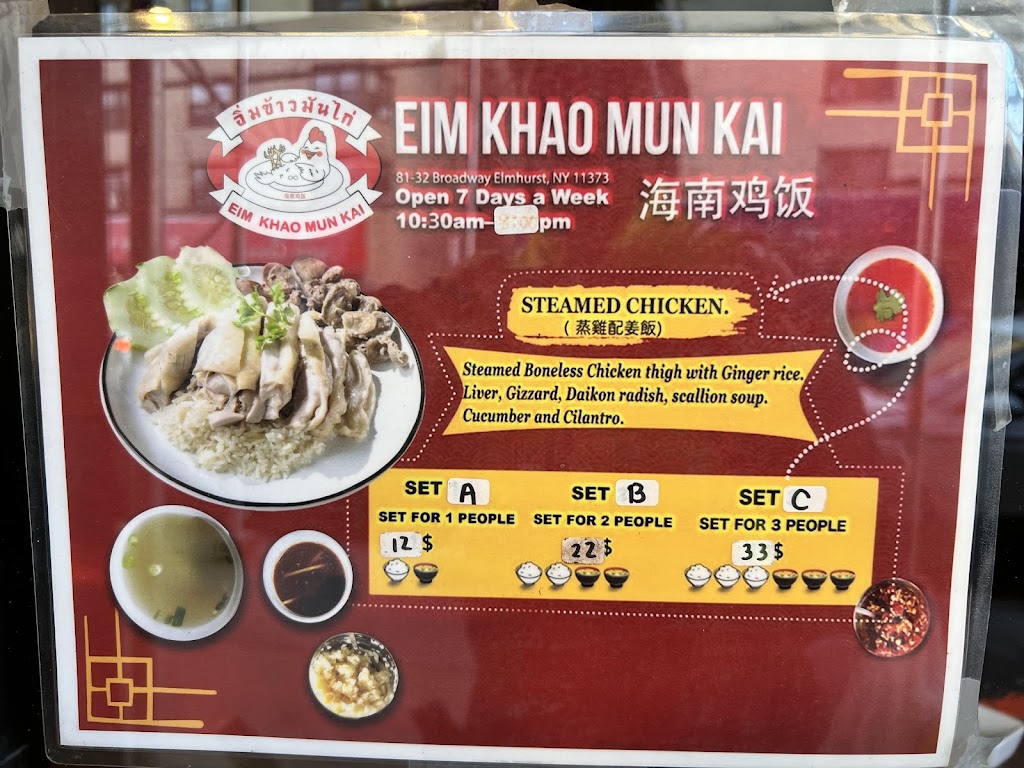 Eim Khao Mun Kai
