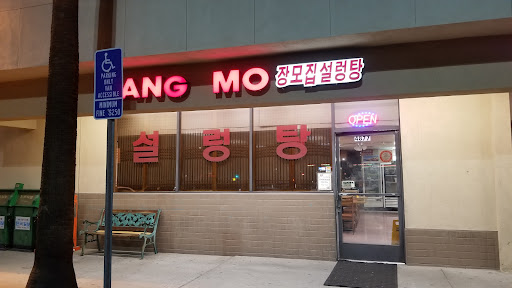 Jangmo Jip Restaurant